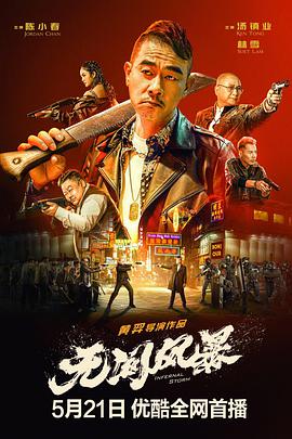 《将夜》海报